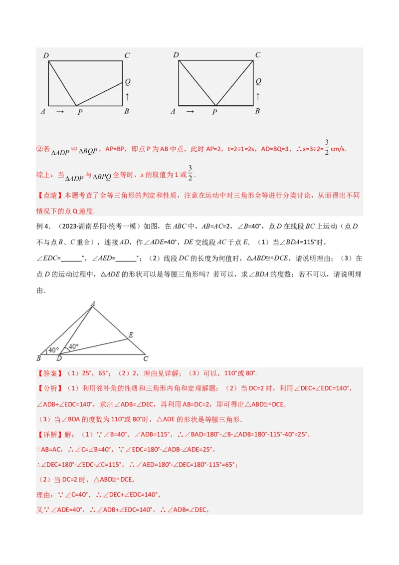 专题02全等模型-一线三等角（K字）模型（教师版）_初中数学_八年级数学上册（人教版）_常见几何模型全归纳-V13_2024版