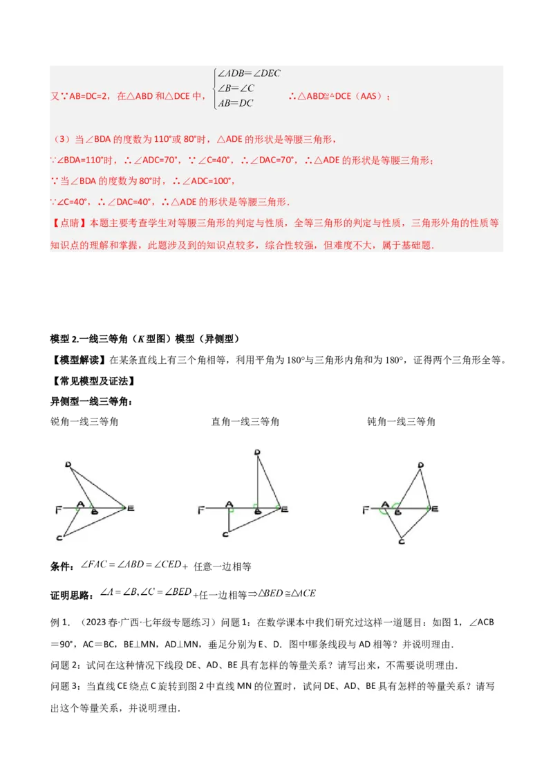 专题02全等模型-一线三等角（K字）模型（教师版）_初中数学_八年级数学上册（人教版）_常见几何模型全归纳-V13_2024版