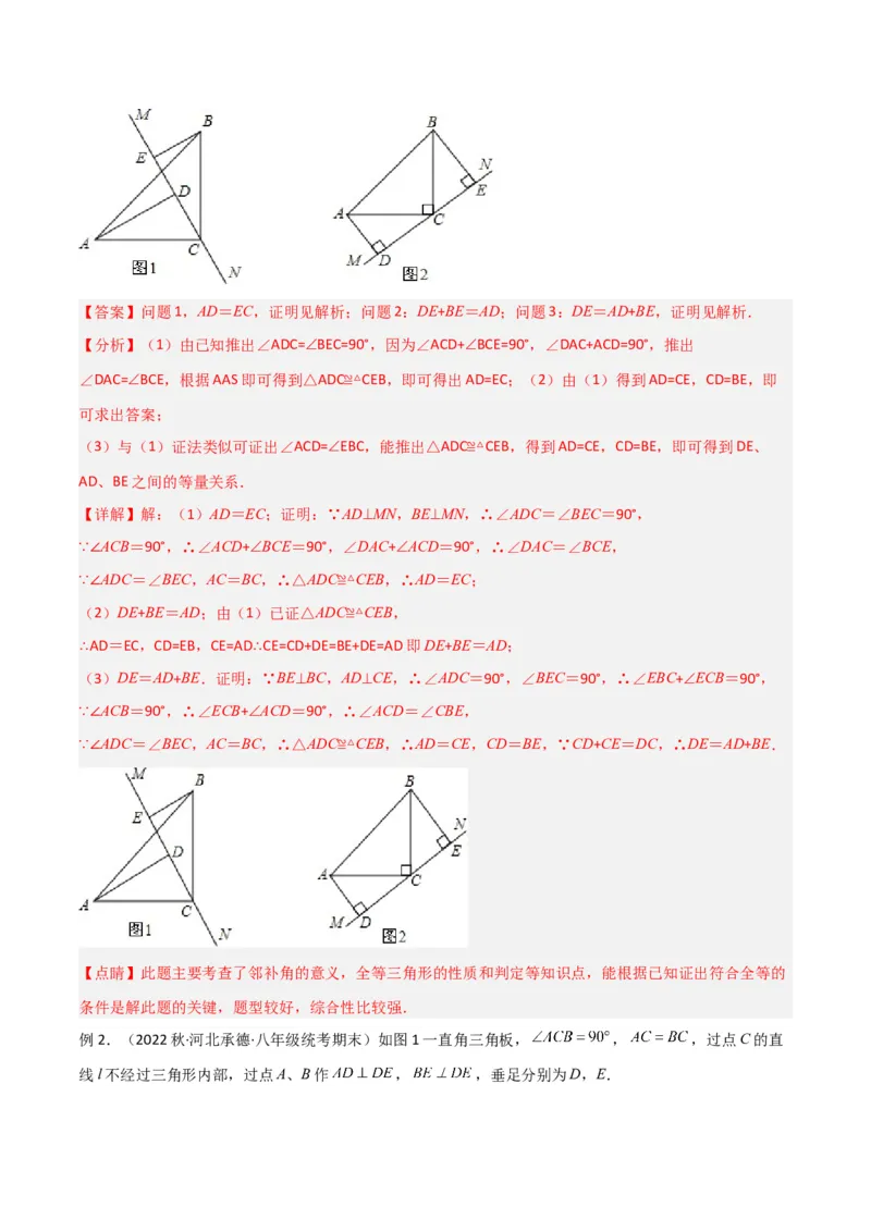 专题02全等模型-一线三等角（K字）模型（教师版）_初中数学_八年级数学上册（人教版）_常见几何模型全归纳-V13_2024版