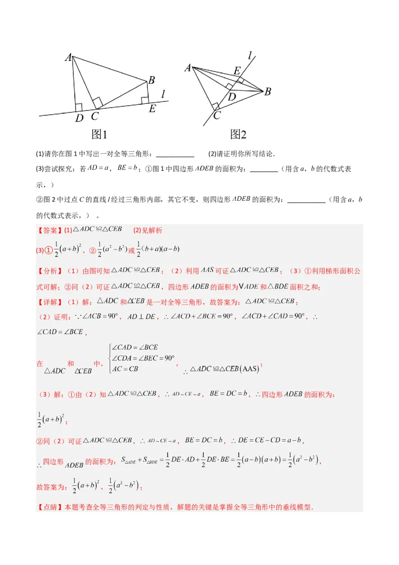 专题02全等模型-一线三等角（K字）模型（教师版）_初中数学_八年级数学上册（人教版）_常见几何模型全归纳-V13_2024版