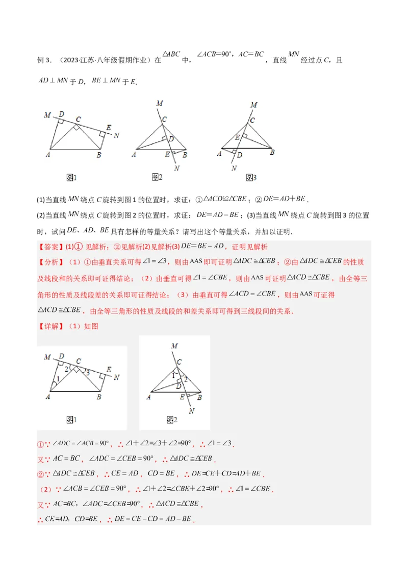 专题02全等模型-一线三等角（K字）模型（教师版）_初中数学_八年级数学上册（人教版）_常见几何模型全归纳-V13_2024版