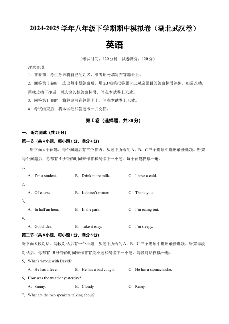八年级英语下学期期中模拟卷（武汉专用）（学生版）_新人教八下资料包_00、更新资料3月16日_单元重难点易错题精练-U216_八年级英语下学期期中模拟卷（湖北武汉专用）-（人教版）