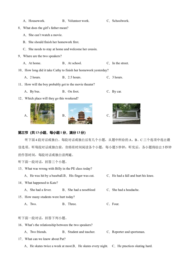 八年级英语下学期期中模拟卷（武汉专用）（学生版）_新人教八下资料包_00、更新资料3月16日_单元重难点易错题精练-U216_八年级英语下学期期中模拟卷（湖北武汉专用）-（人教版）