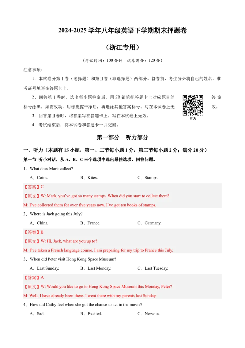 八年级英语下学期期末押题预测卷（浙江专用，含听力）（教师版）_新人教八下资料包_00、更新资料3月16日_重难点讲练-U221