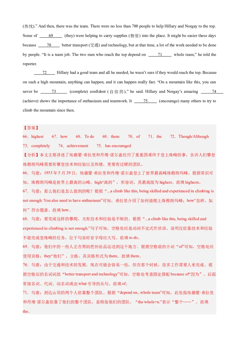 八年级英语下学期期末押题预测卷（浙江专用，含听力）（教师版）_新人教八下资料包_00、更新资料3月16日_重难点讲练-U221