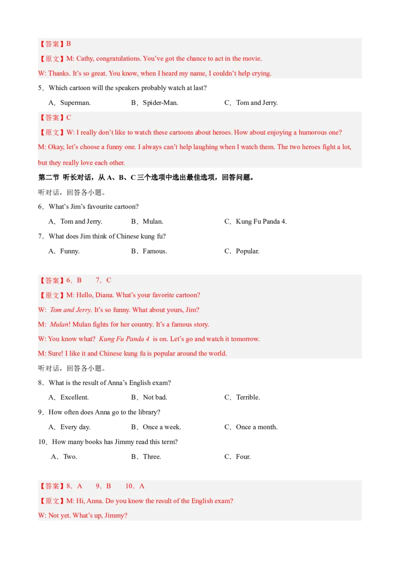 八年级英语下学期期末押题预测卷（浙江专用，含听力）（教师版）_新人教八下资料包_00、更新资料3月16日_重难点讲练-U221