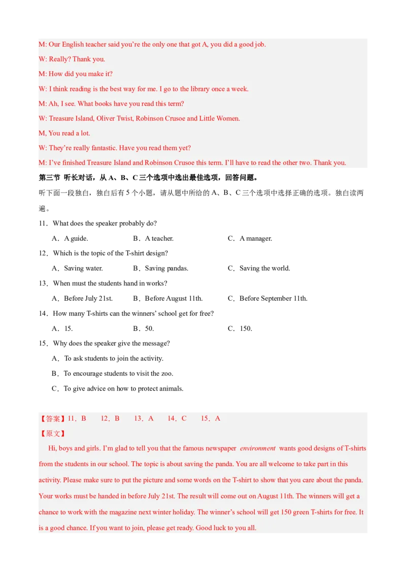 八年级英语下学期期末押题预测卷（浙江专用，含听力）（教师版）_新人教八下资料包_00、更新资料3月16日_重难点讲练-U221