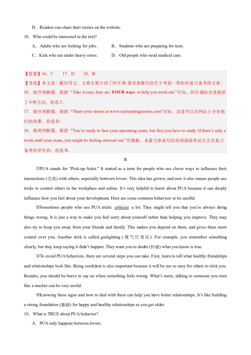 八年级英语下学期期末押题预测卷（浙江专用，含听力）（教师版）_新人教八下资料包_00、更新资料3月16日_重难点讲练-U221