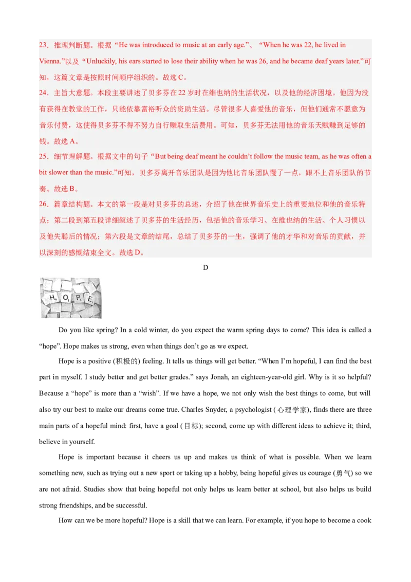 八年级英语下学期期末押题预测卷（浙江专用，含听力）（教师版）_新人教八下资料包_00、更新资料3月16日_重难点讲练-U221