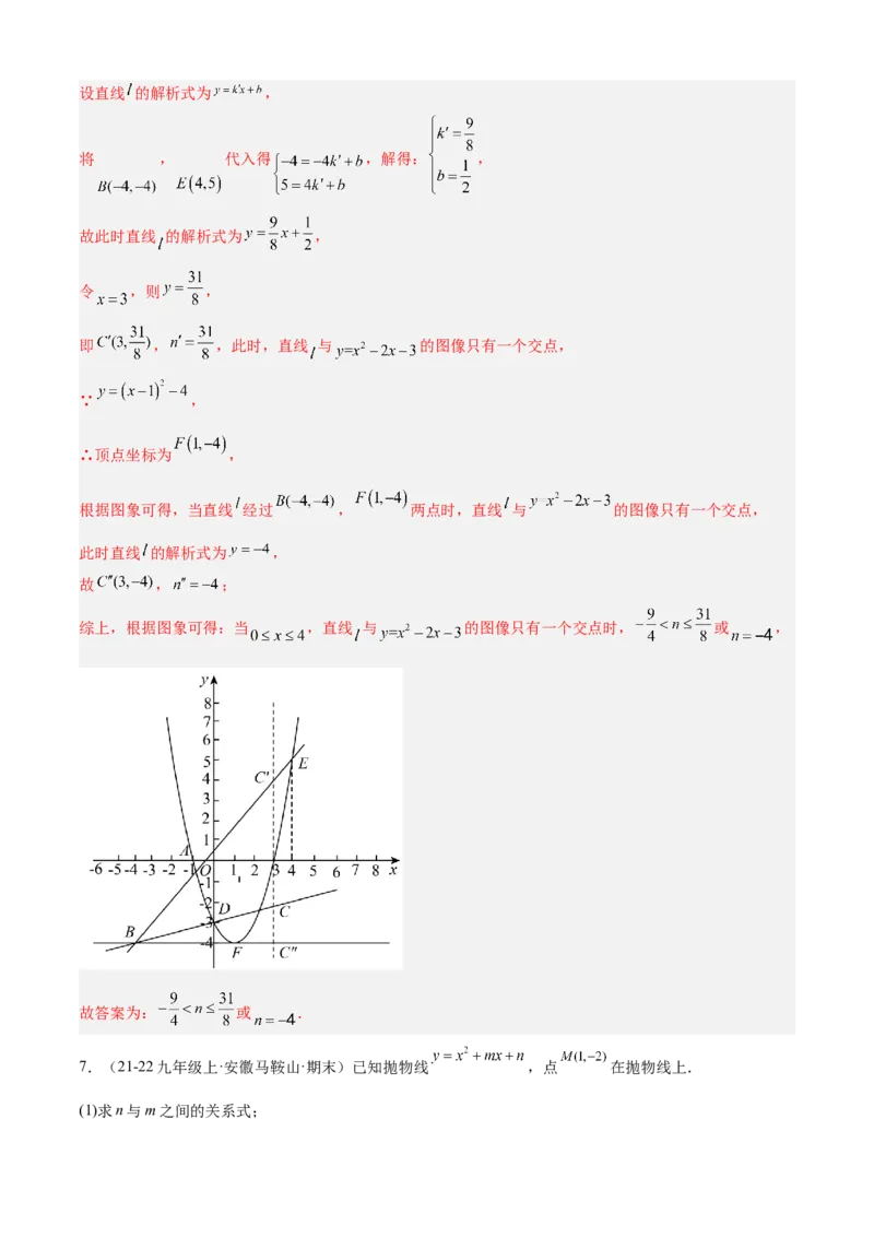 专题02二次函数（考点清单，11个考点清单+11种题型解读）（教师版）_初中数学_九年级数学上册（人教版）_期末专项复习-U276_2025版