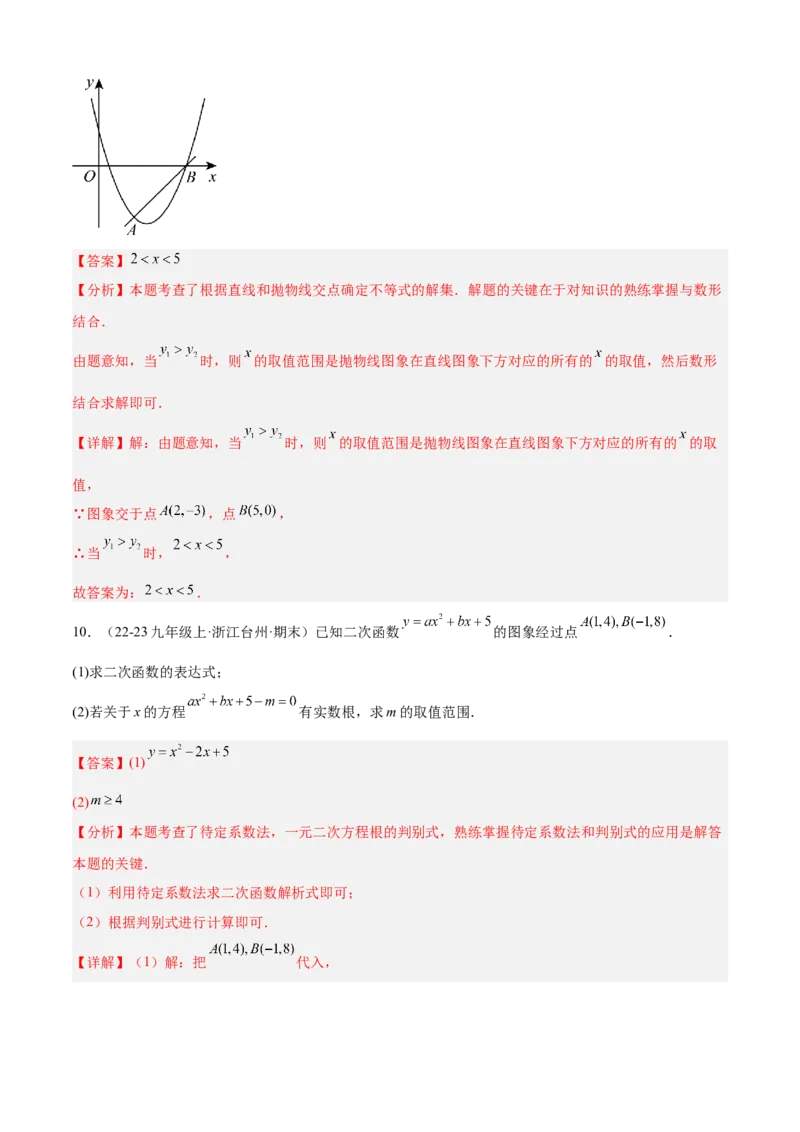 专题02二次函数（考点清单，11个考点清单+11种题型解读）（教师版）_初中数学_九年级数学上册（人教版）_期末专项复习-U276_2025版