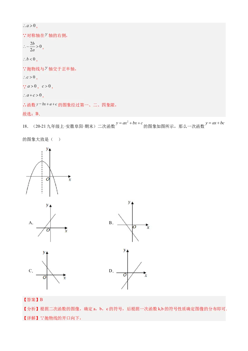 专题02二次函数（考点清单，11个考点清单+11种题型解读）（教师版）_初中数学_九年级数学上册（人教版）_期末专项复习-U276_2025版