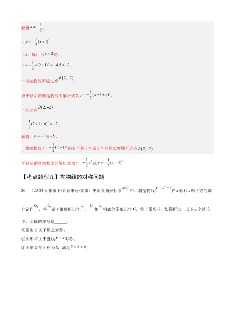 专题02二次函数（考点清单，11个考点清单+11种题型解读）（教师版）_初中数学_九年级数学上册（人教版）_期末专项复习-U276_2025版