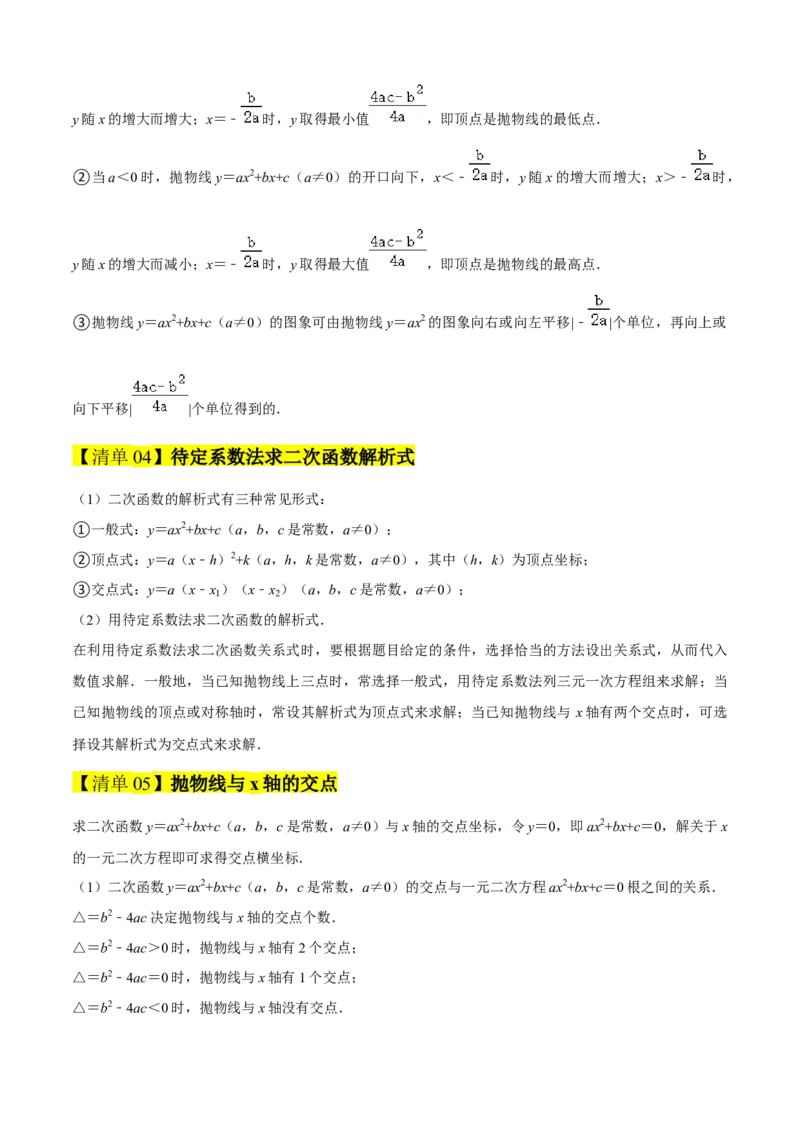 专题02二次函数（考点清单，11个考点清单+11种题型解读）（教师版）_初中数学_九年级数学上册（人教版）_期末专项复习-U276_2025版