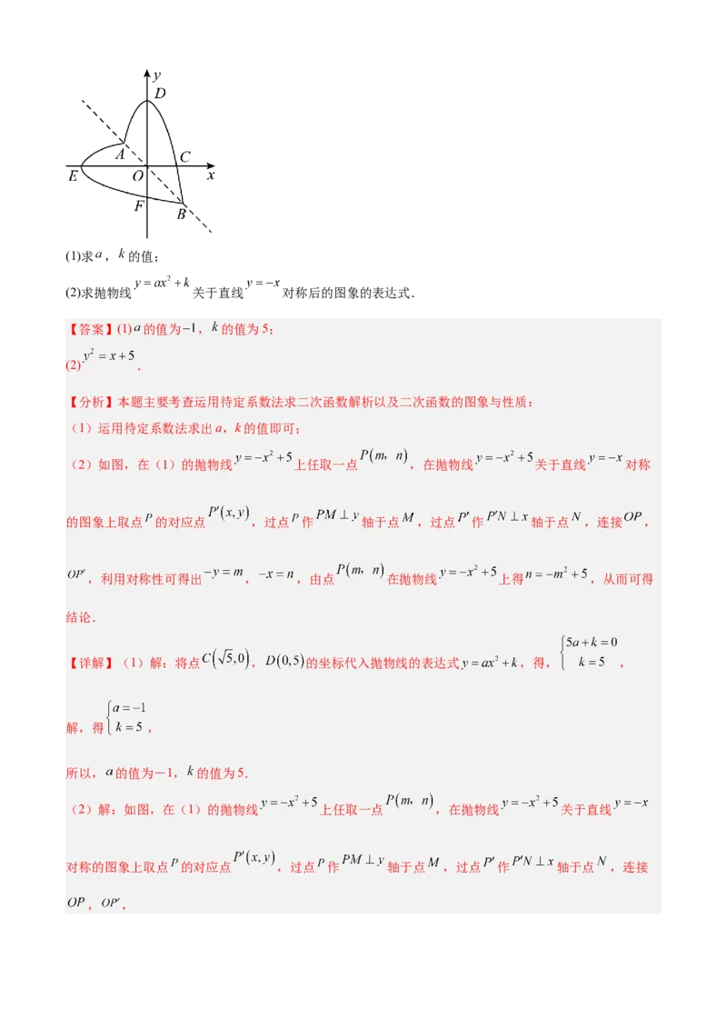 专题02二次函数（考点清单，11个考点清单+11种题型解读）（教师版）_初中数学_九年级数学上册（人教版）_期末专项复习-U276_2025版