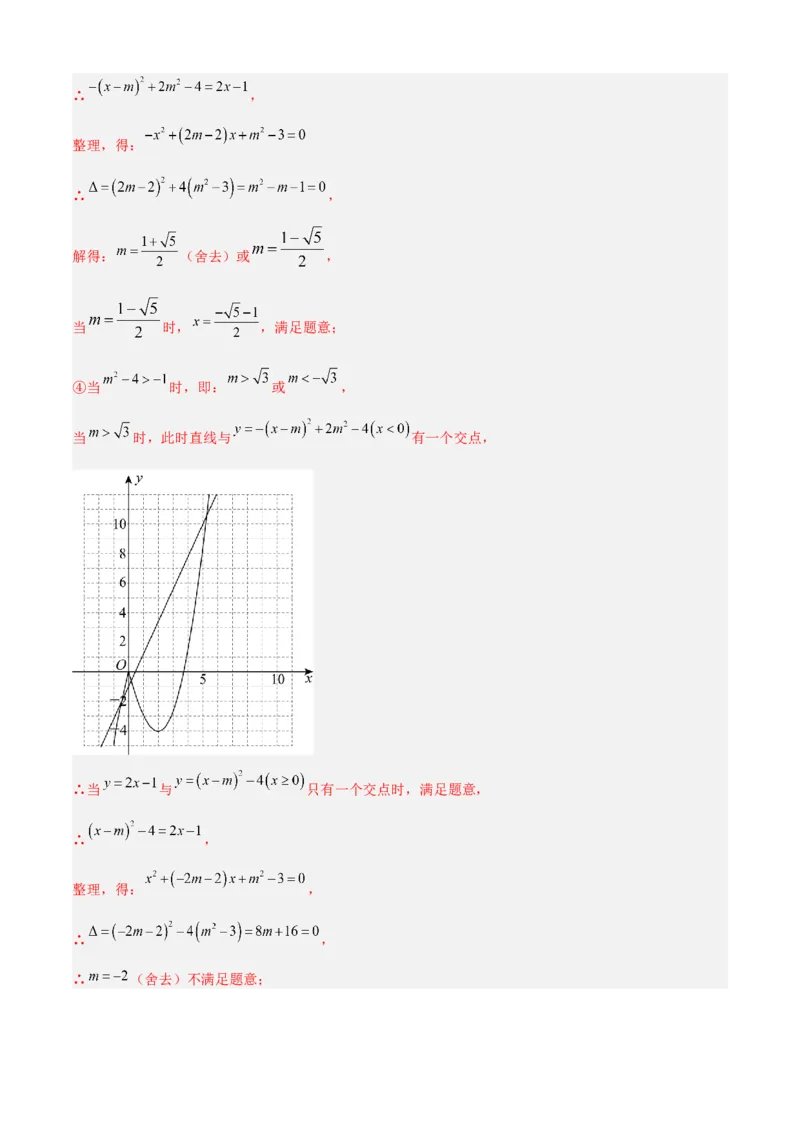 专题02二次函数（考点清单，11个考点清单+11种题型解读）（教师版）_初中数学_九年级数学上册（人教版）_期末专项复习-U276_2025版