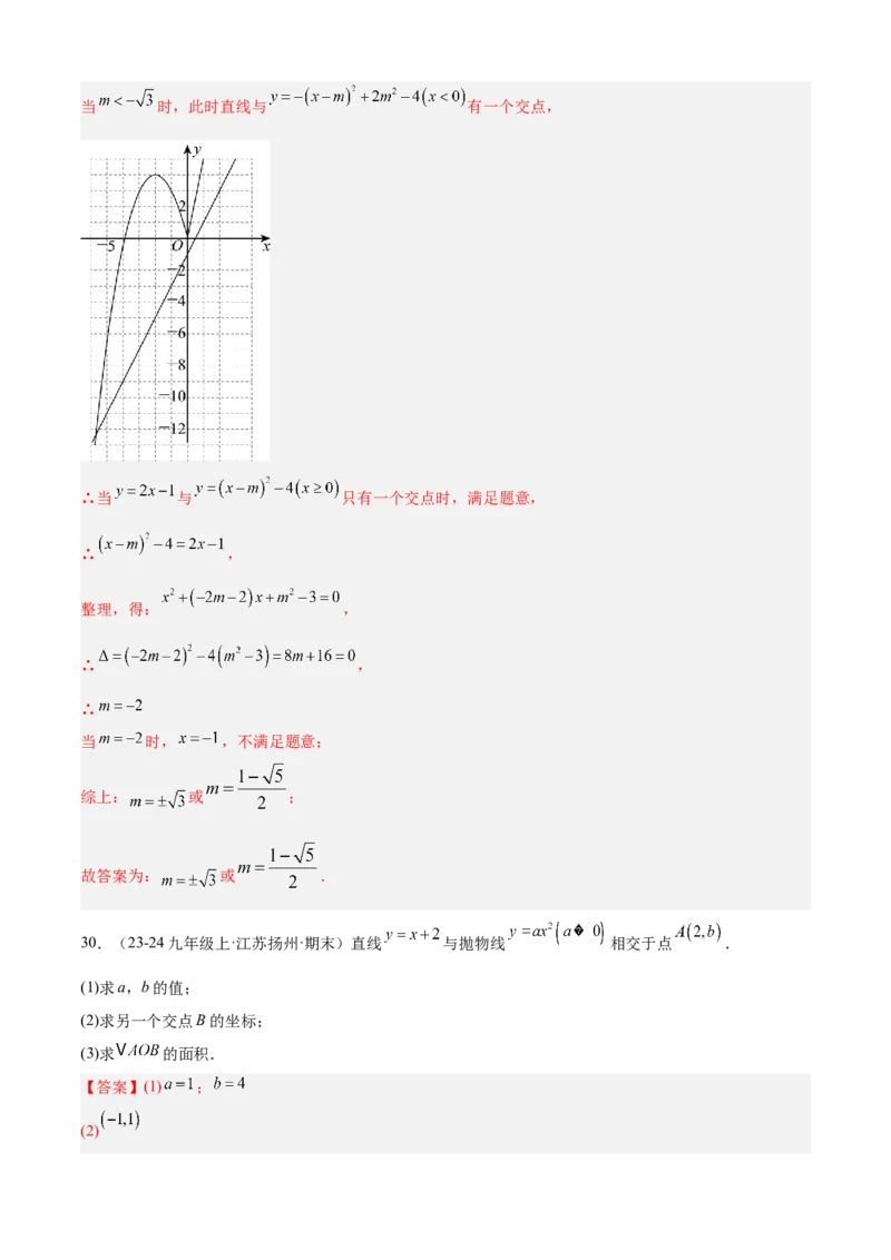 专题02二次函数（考点清单，11个考点清单+11种题型解读）（教师版）_初中数学_九年级数学上册（人教版）_期末专项复习-U276_2025版