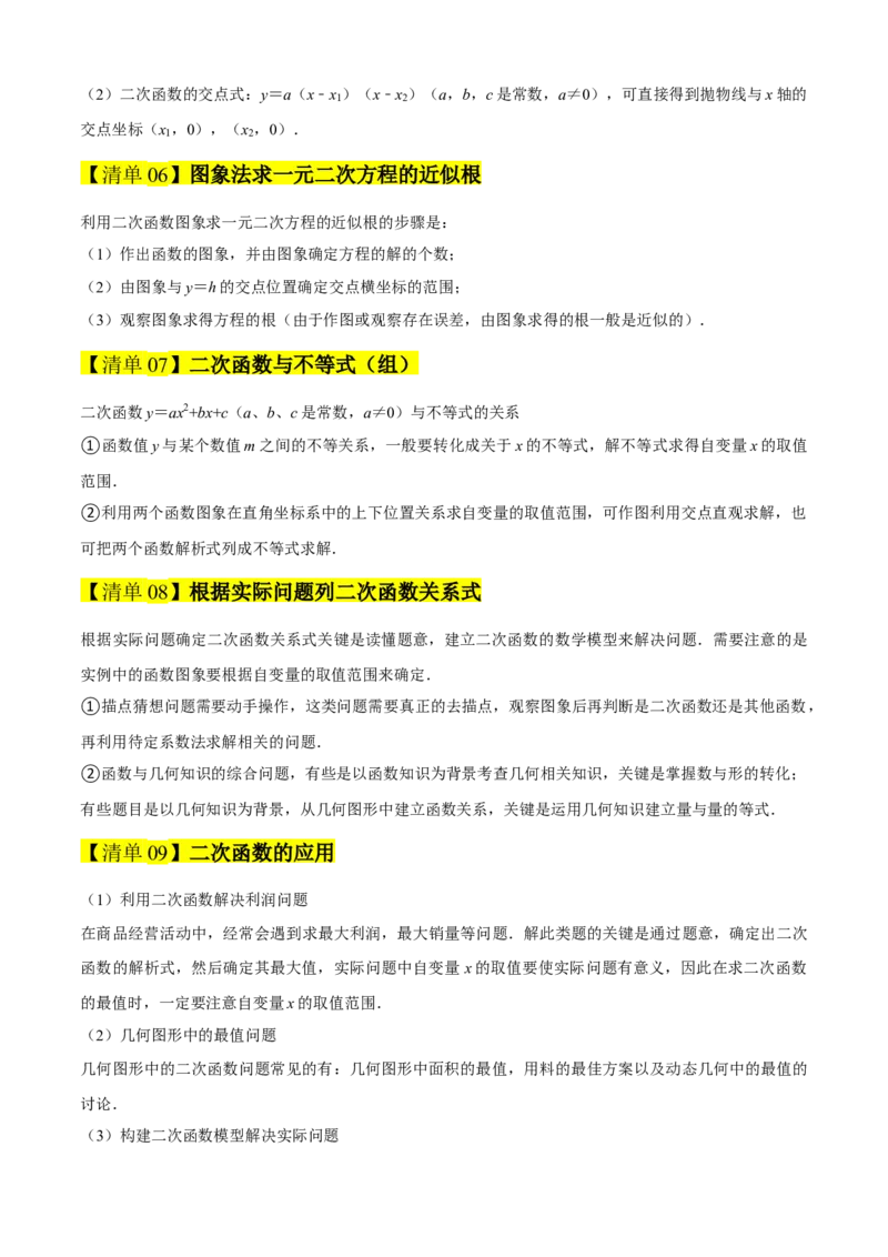 专题02二次函数（考点清单，11个考点清单+11种题型解读）（教师版）_初中数学_九年级数学上册（人教版）_期末专项复习-U276_2025版