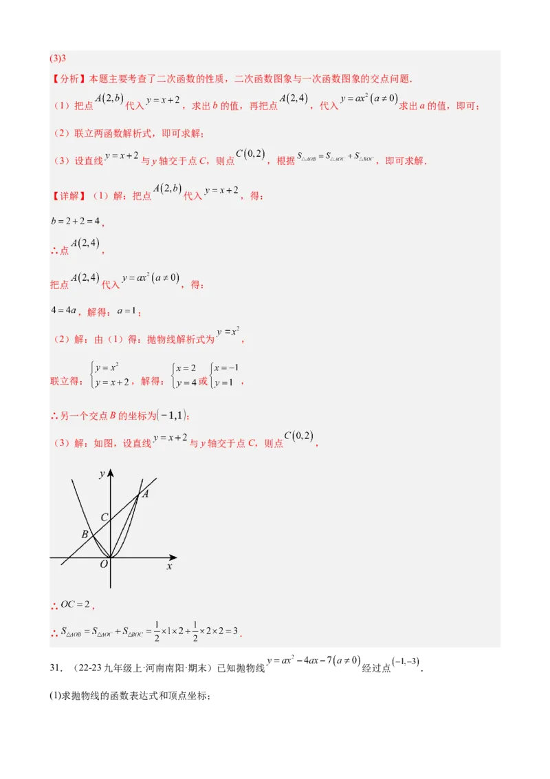 专题02二次函数（考点清单，11个考点清单+11种题型解读）（教师版）_初中数学_九年级数学上册（人教版）_期末专项复习-U276_2025版