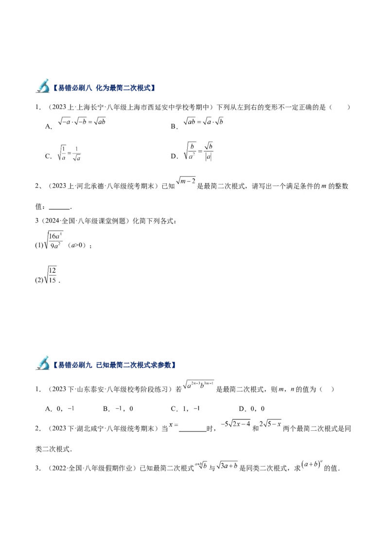专题05二次根式易错必刷题型专训（51题17个考点）（学生版）_初中数学_八年级数学下册（人教版）_重难点专题提升-V7_2024版