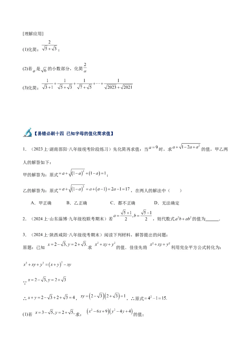 专题05二次根式易错必刷题型专训（51题17个考点）（学生版）_初中数学_八年级数学下册（人教版）_重难点专题提升-V7_2024版