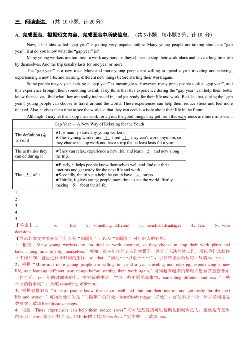 八年级英语下册Unit1单元自测成都市专用（解析版）_新人教八下资料包_00、更新资料3月16日_单元知识复习专项-U122_2026版_Unit1TimetoRelax（单元自测&middot;成都专用）