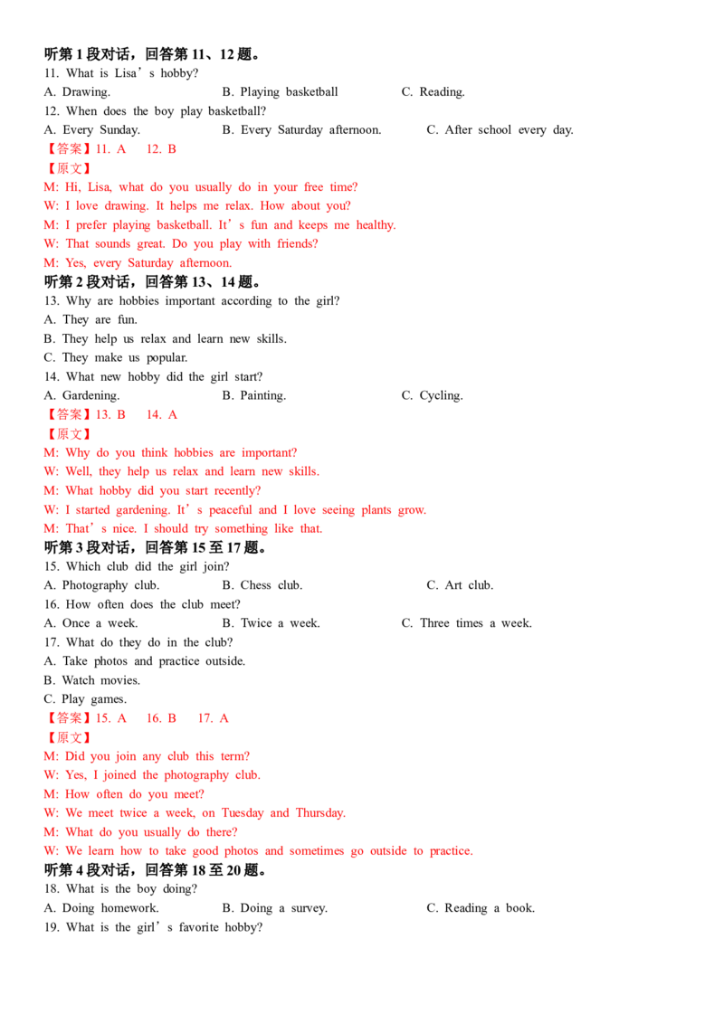 八年级英语下册Unit1单元自测成都市专用（解析版）_新人教八下资料包_00、更新资料3月16日_单元知识复习专项-U122_2026版_Unit1TimetoRelax（单元自测&middot;成都专用）