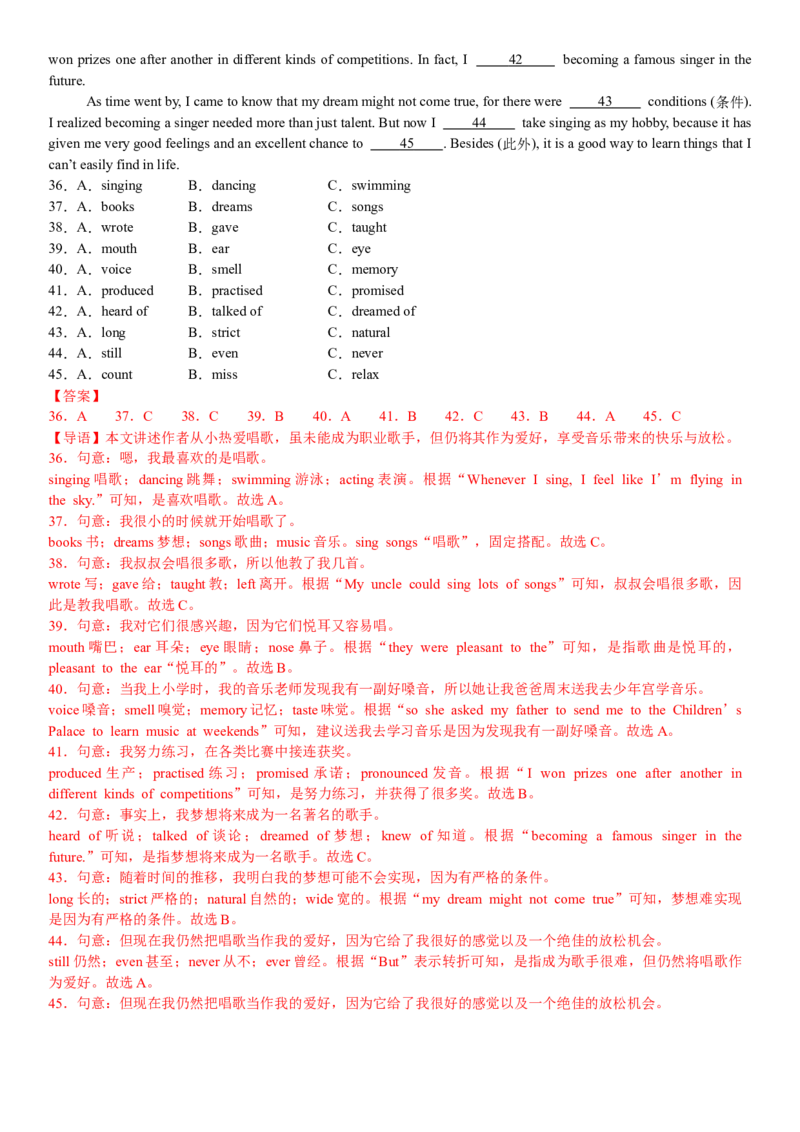 八年级英语下册Unit1单元自测成都市专用（解析版）_新人教八下资料包_00、更新资料3月16日_单元知识复习专项-U122_2026版_Unit1TimetoRelax（单元自测&middot;成都专用）