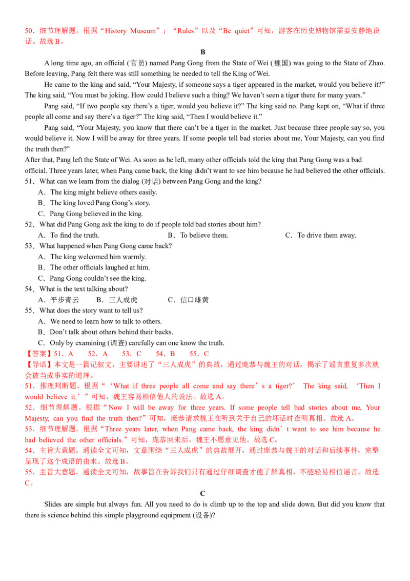 八年级英语下册Unit1单元自测成都市专用（解析版）_新人教八下资料包_00、更新资料3月16日_单元知识复习专项-U122_2026版_Unit1TimetoRelax（单元自测&middot;成都专用）