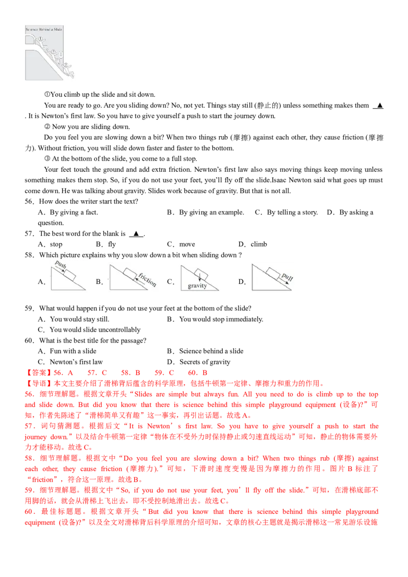 八年级英语下册Unit1单元自测成都市专用（解析版）_新人教八下资料包_00、更新资料3月16日_单元知识复习专项-U122_2026版_Unit1TimetoRelax（单元自测&middot;成都专用）