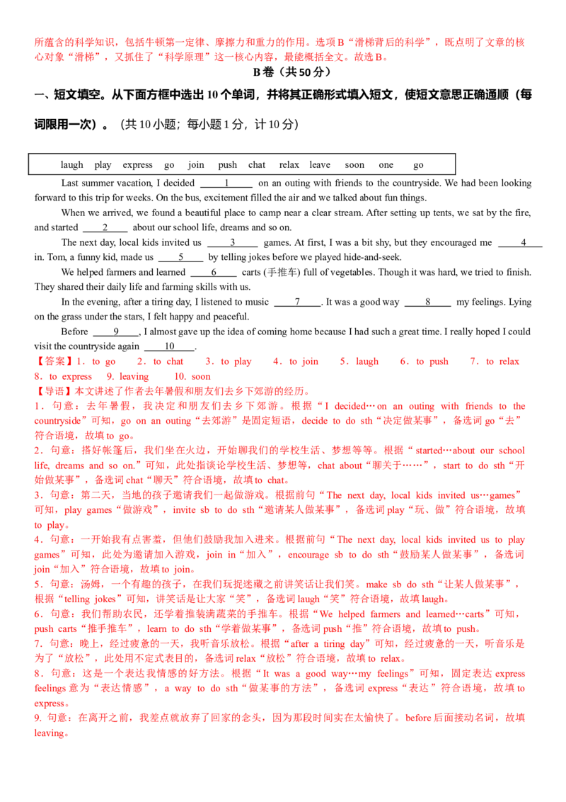 八年级英语下册Unit1单元自测成都市专用（解析版）_新人教八下资料包_00、更新资料3月16日_单元知识复习专项-U122_2026版_Unit1TimetoRelax（单元自测&middot;成都专用）