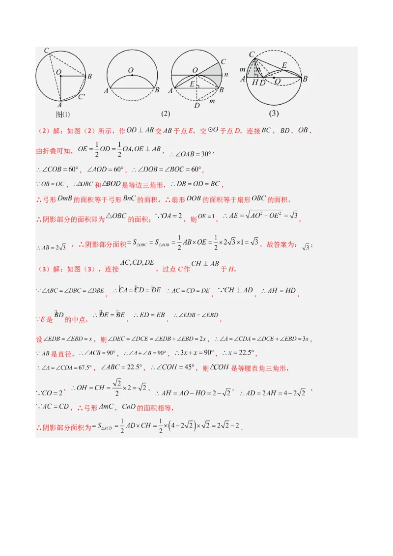 专题03圆中的重要模型之圆中的翻折模型（几何模型讲义）（教师版）_初中数学_九年级数学上册（人教版）_常见几何模型全归纳-V13_2025版