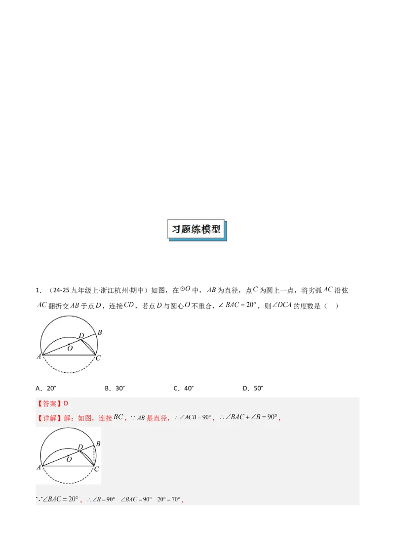 专题03圆中的重要模型之圆中的翻折模型（几何模型讲义）（教师版）_初中数学_九年级数学上册（人教版）_常见几何模型全归纳-V13_2025版