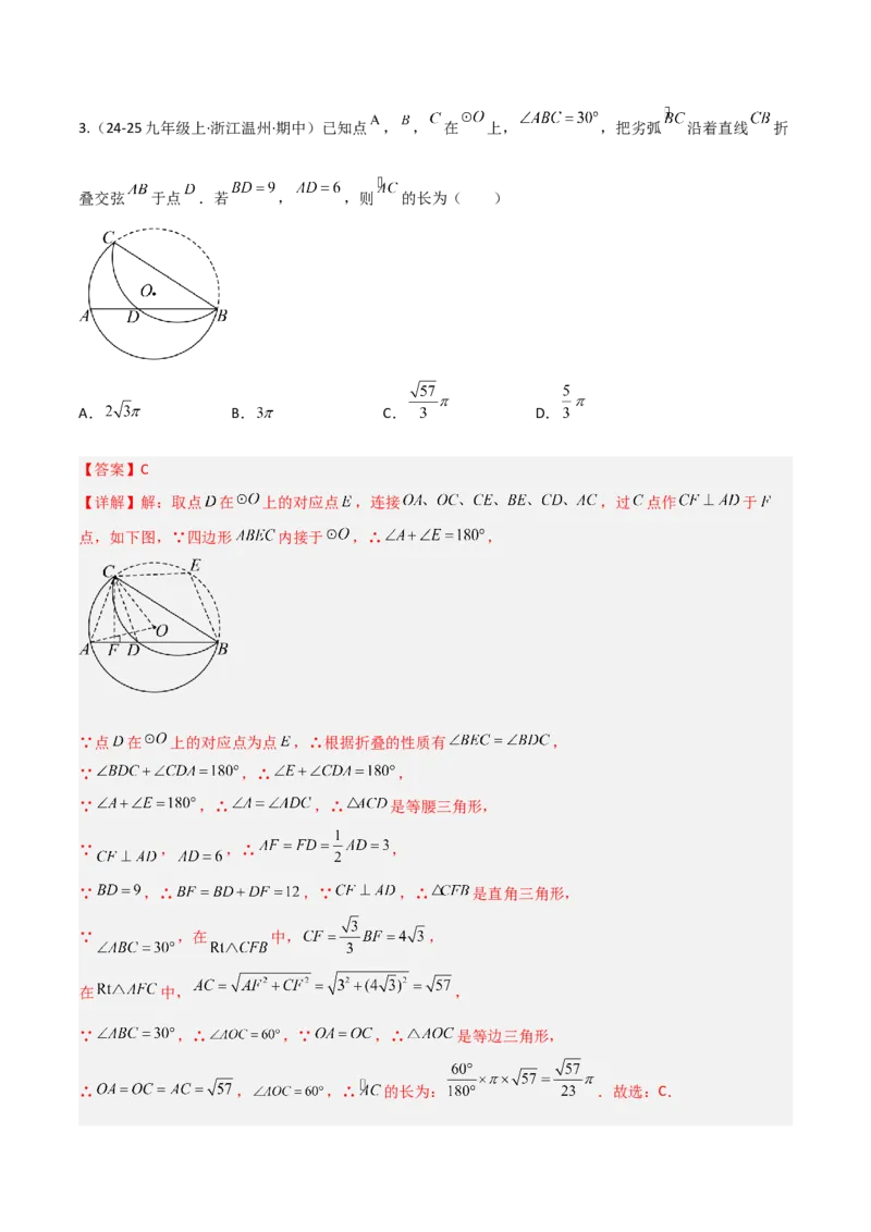 专题03圆中的重要模型之圆中的翻折模型（几何模型讲义）（教师版）_初中数学_九年级数学上册（人教版）_常见几何模型全归纳-V13_2025版