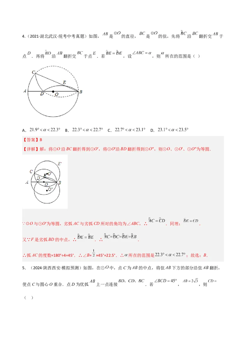 专题03圆中的重要模型之圆中的翻折模型（几何模型讲义）（教师版）_初中数学_九年级数学上册（人教版）_常见几何模型全归纳-V13_2025版