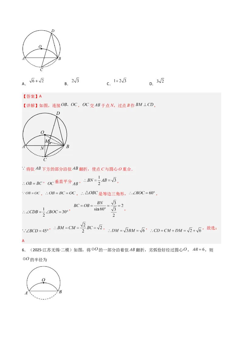 专题03圆中的重要模型之圆中的翻折模型（几何模型讲义）（教师版）_初中数学_九年级数学上册（人教版）_常见几何模型全归纳-V13_2025版