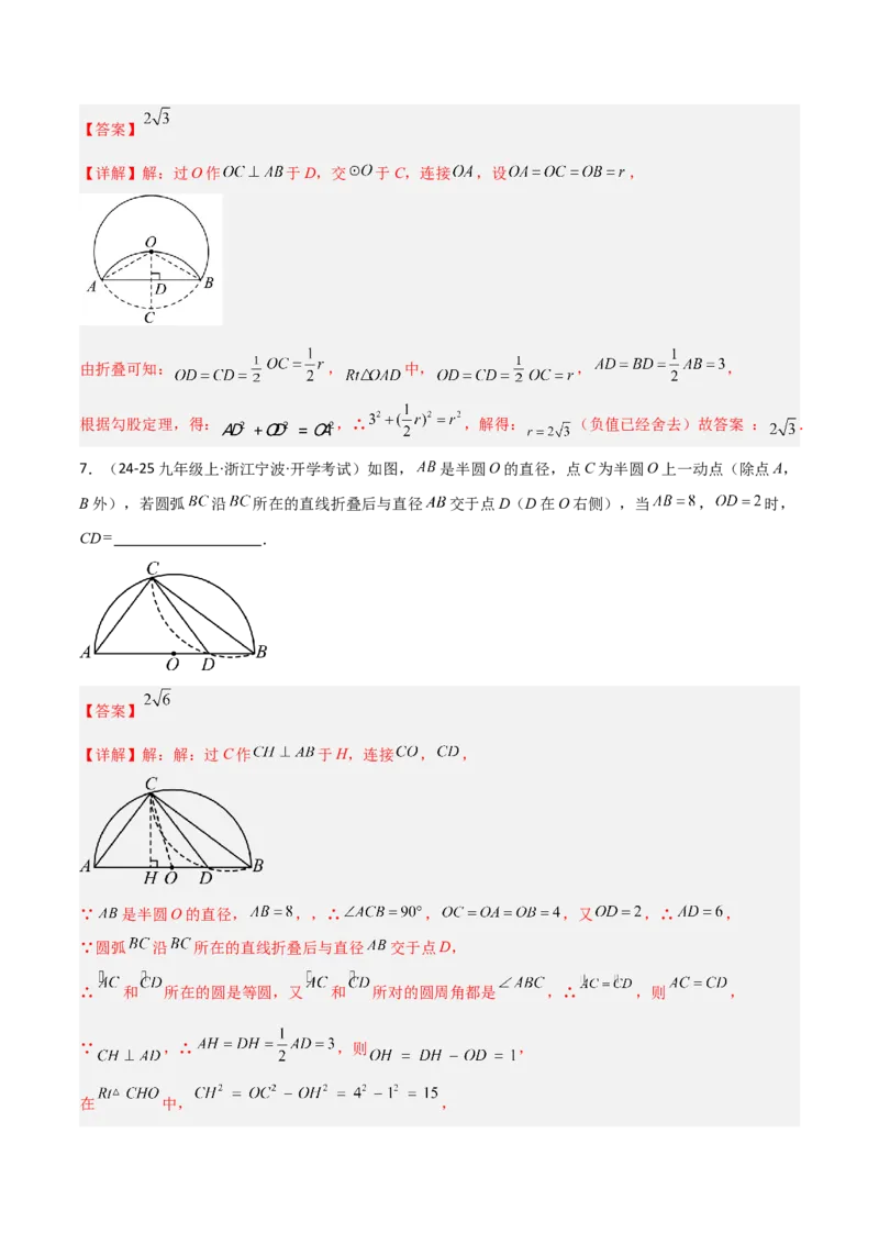 专题03圆中的重要模型之圆中的翻折模型（几何模型讲义）（教师版）_初中数学_九年级数学上册（人教版）_常见几何模型全归纳-V13_2025版