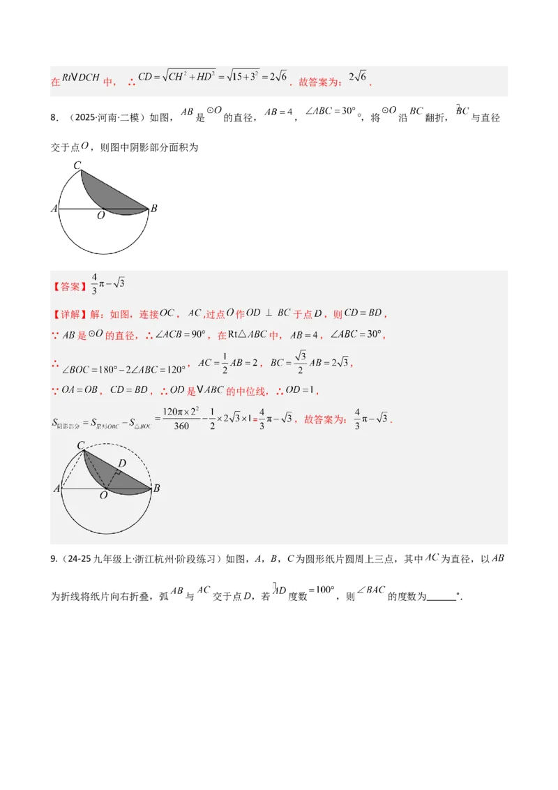 专题03圆中的重要模型之圆中的翻折模型（几何模型讲义）（教师版）_初中数学_九年级数学上册（人教版）_常见几何模型全归纳-V13_2025版
