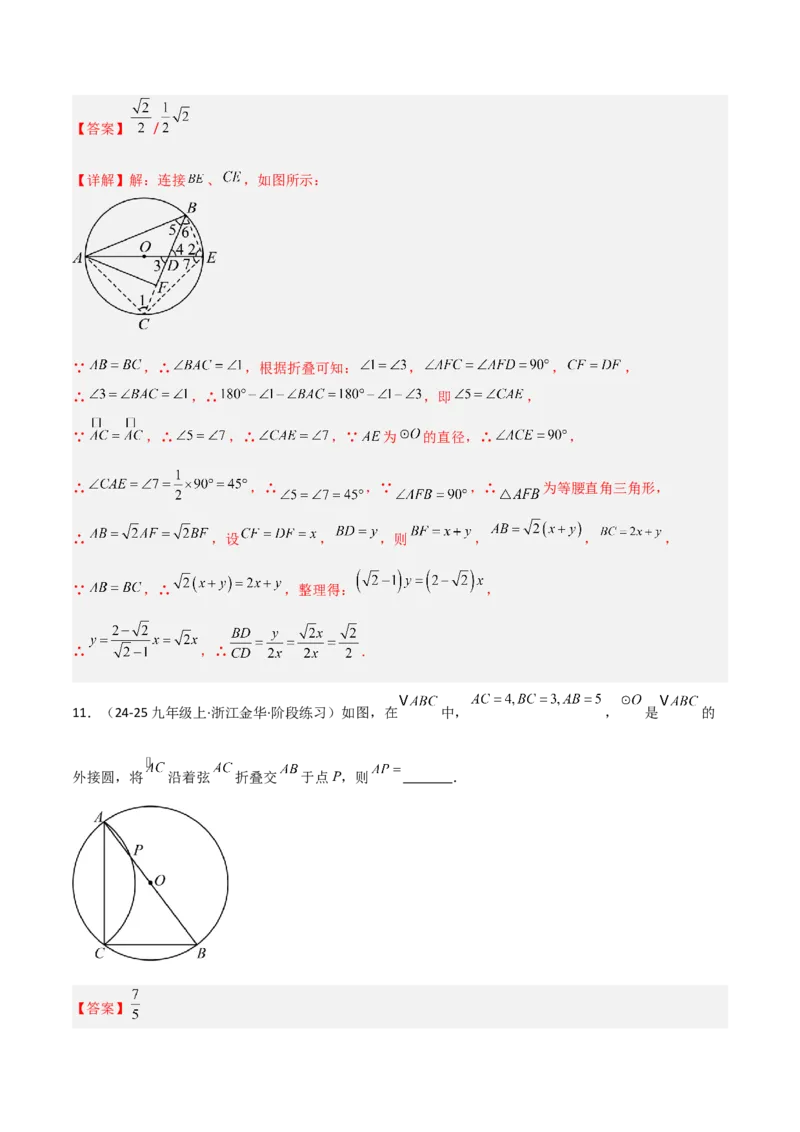 专题03圆中的重要模型之圆中的翻折模型（几何模型讲义）（教师版）_初中数学_九年级数学上册（人教版）_常见几何模型全归纳-V13_2025版