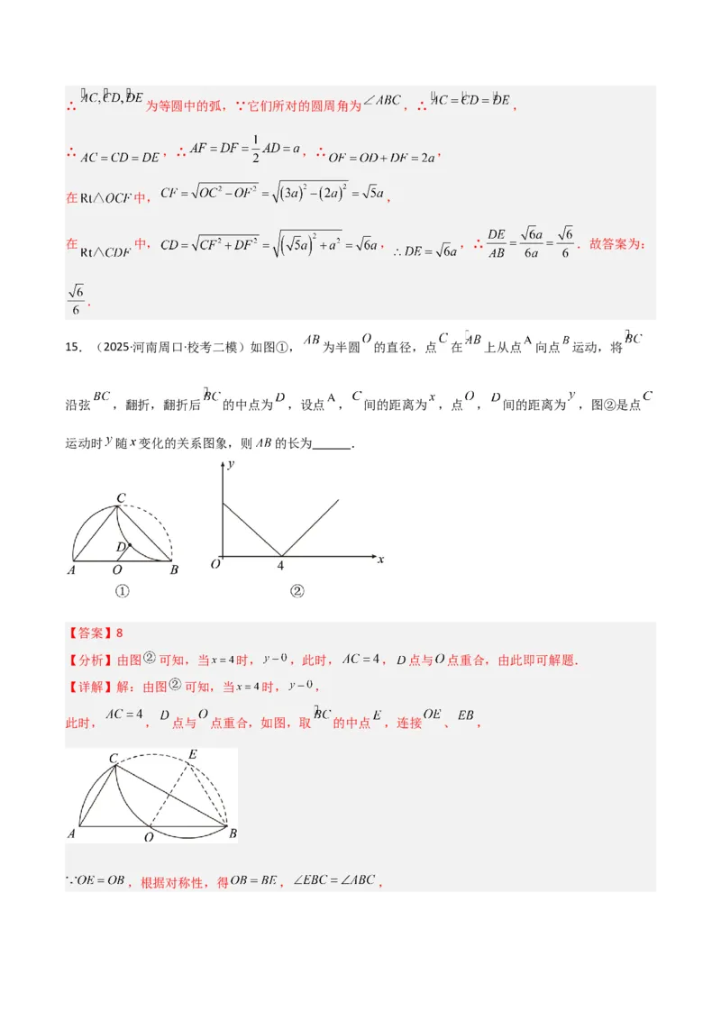 专题03圆中的重要模型之圆中的翻折模型（几何模型讲义）（教师版）_初中数学_九年级数学上册（人教版）_常见几何模型全归纳-V13_2025版