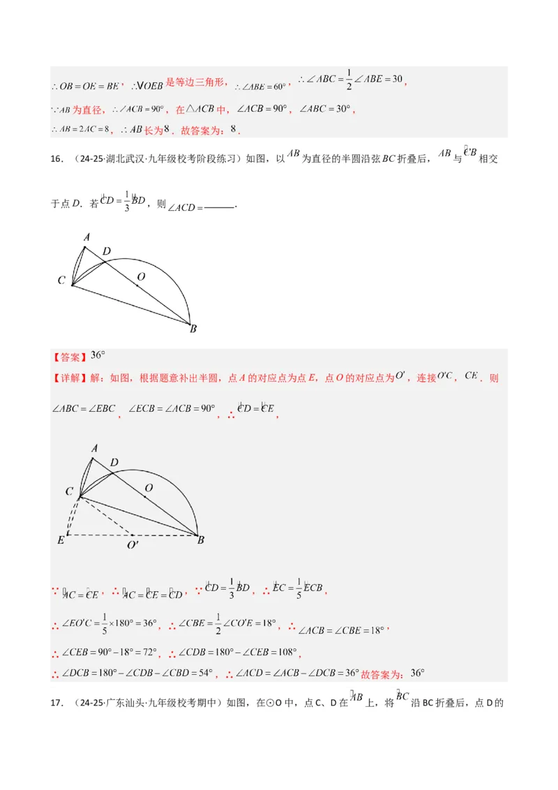 专题03圆中的重要模型之圆中的翻折模型（几何模型讲义）（教师版）_初中数学_九年级数学上册（人教版）_常见几何模型全归纳-V13_2025版