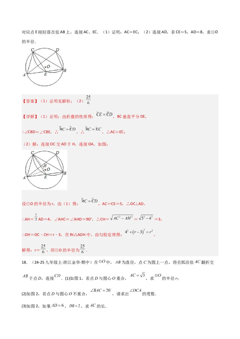 专题03圆中的重要模型之圆中的翻折模型（几何模型讲义）（教师版）_初中数学_九年级数学上册（人教版）_常见几何模型全归纳-V13_2025版
