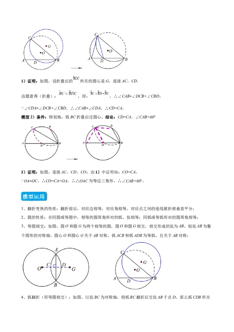 专题03圆中的重要模型之圆中的翻折模型（几何模型讲义）（教师版）_初中数学_九年级数学上册（人教版）_常见几何模型全归纳-V13_2025版