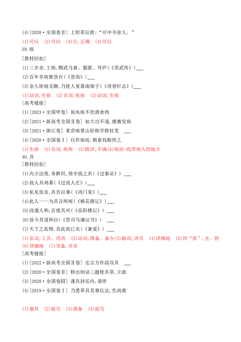 07-2025高考文言文60个高频实词回扣教材强化训练二（解析版）（21-40）_01高考语文_52025年新高考资料_二轮复习_2025年高考语文二轮复习之文言文阅读（全国通用）3390959
