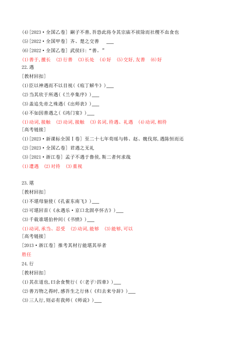07-2025高考文言文60个高频实词回扣教材强化训练二（解析版）（21-40）_01高考语文_52025年新高考资料_二轮复习_2025年高考语文二轮复习之文言文阅读（全国通用）3390959