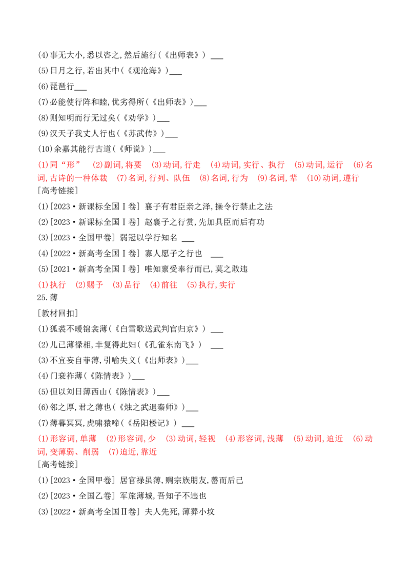 07-2025高考文言文60个高频实词回扣教材强化训练二（解析版）（21-40）_01高考语文_52025年新高考资料_二轮复习_2025年高考语文二轮复习之文言文阅读（全国通用）3390959