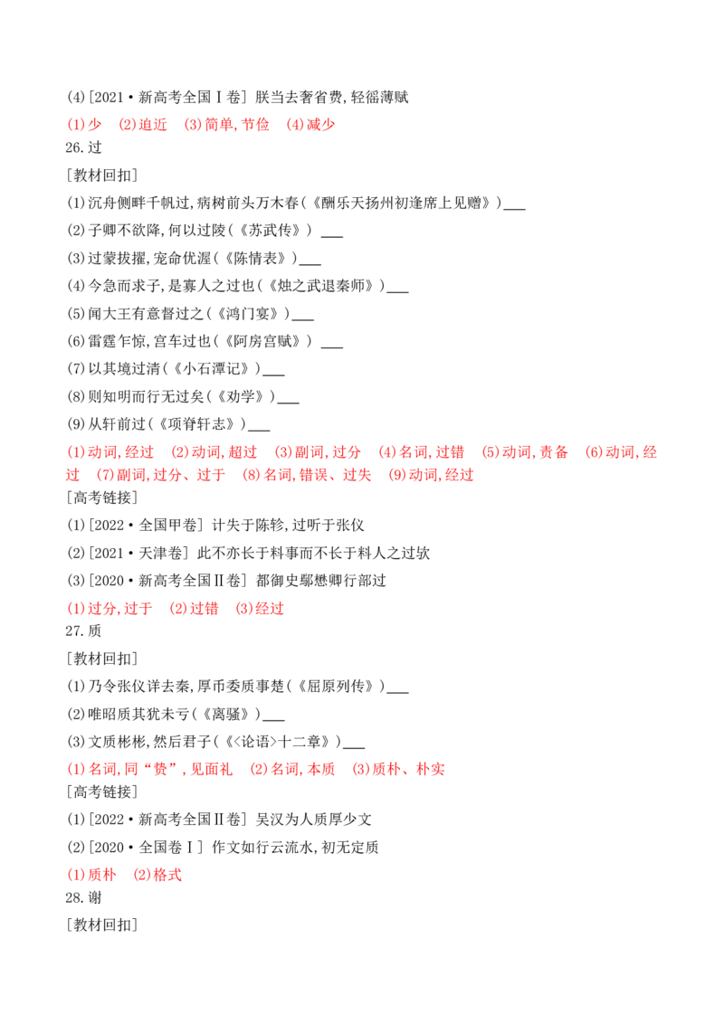 07-2025高考文言文60个高频实词回扣教材强化训练二（解析版）（21-40）_01高考语文_52025年新高考资料_二轮复习_2025年高考语文二轮复习之文言文阅读（全国通用）3390959