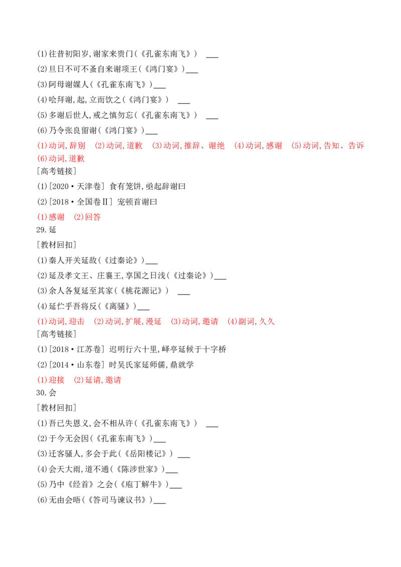 07-2025高考文言文60个高频实词回扣教材强化训练二（解析版）（21-40）_01高考语文_52025年新高考资料_二轮复习_2025年高考语文二轮复习之文言文阅读（全国通用）3390959