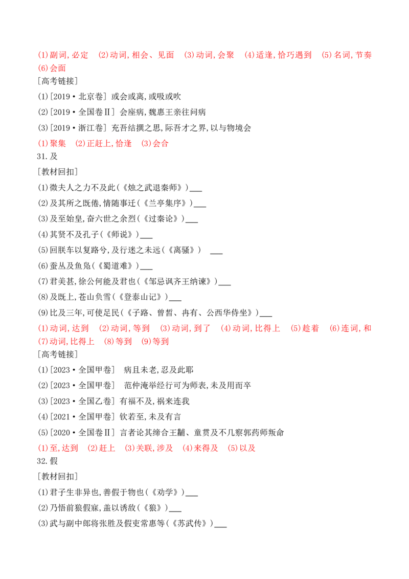 07-2025高考文言文60个高频实词回扣教材强化训练二（解析版）（21-40）_01高考语文_52025年新高考资料_二轮复习_2025年高考语文二轮复习之文言文阅读（全国通用）3390959