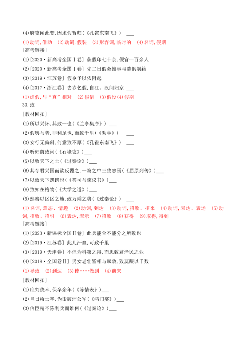 07-2025高考文言文60个高频实词回扣教材强化训练二（解析版）（21-40）_01高考语文_52025年新高考资料_二轮复习_2025年高考语文二轮复习之文言文阅读（全国通用）3390959